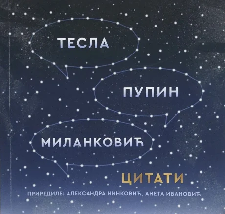 Корица књиге Цитати — Никола Тесла, Михајло Пупин и Милутин Миланковић, приредиле Александра Нинковић и Анета Ивановић