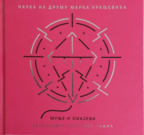 Корица књиге Наука на друму Марка Краљевића: Муње и змајеви, приредила Александра Нинковић