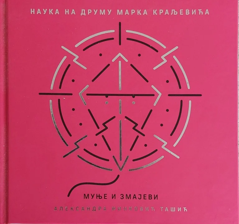 Корица књиге Наука на друму Марка Краљевића: Муње и змајеви, приредила Александра Нинковић