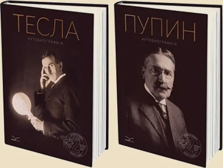 Корица књиге Обједињене аутобиографије Михајла Пупина и Николе Тесле, приредила Александра Нинковић